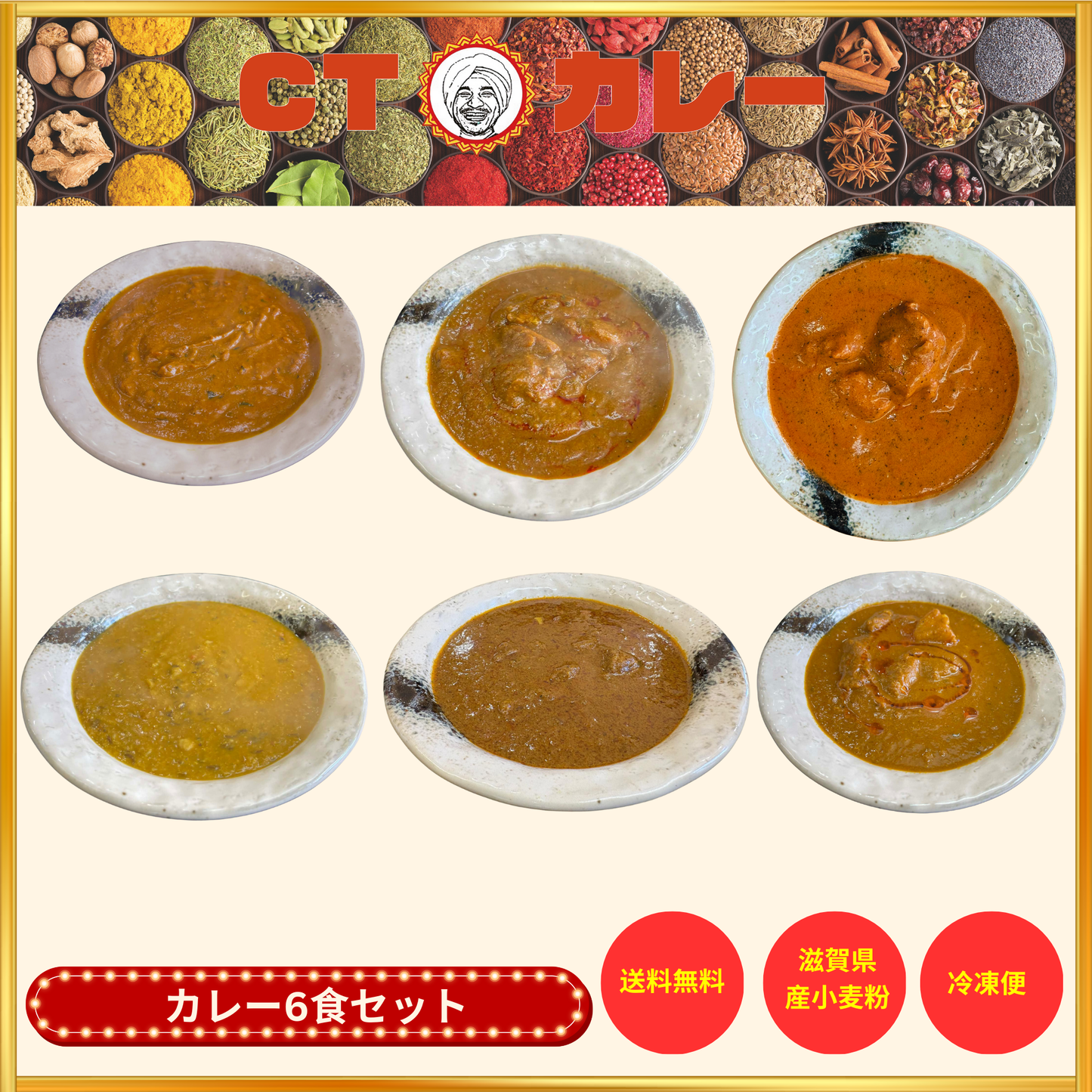6種カレ－まとめ買いパック