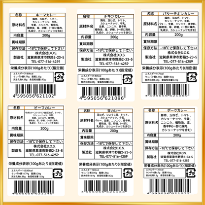 6種カレ－まとめ買いパック