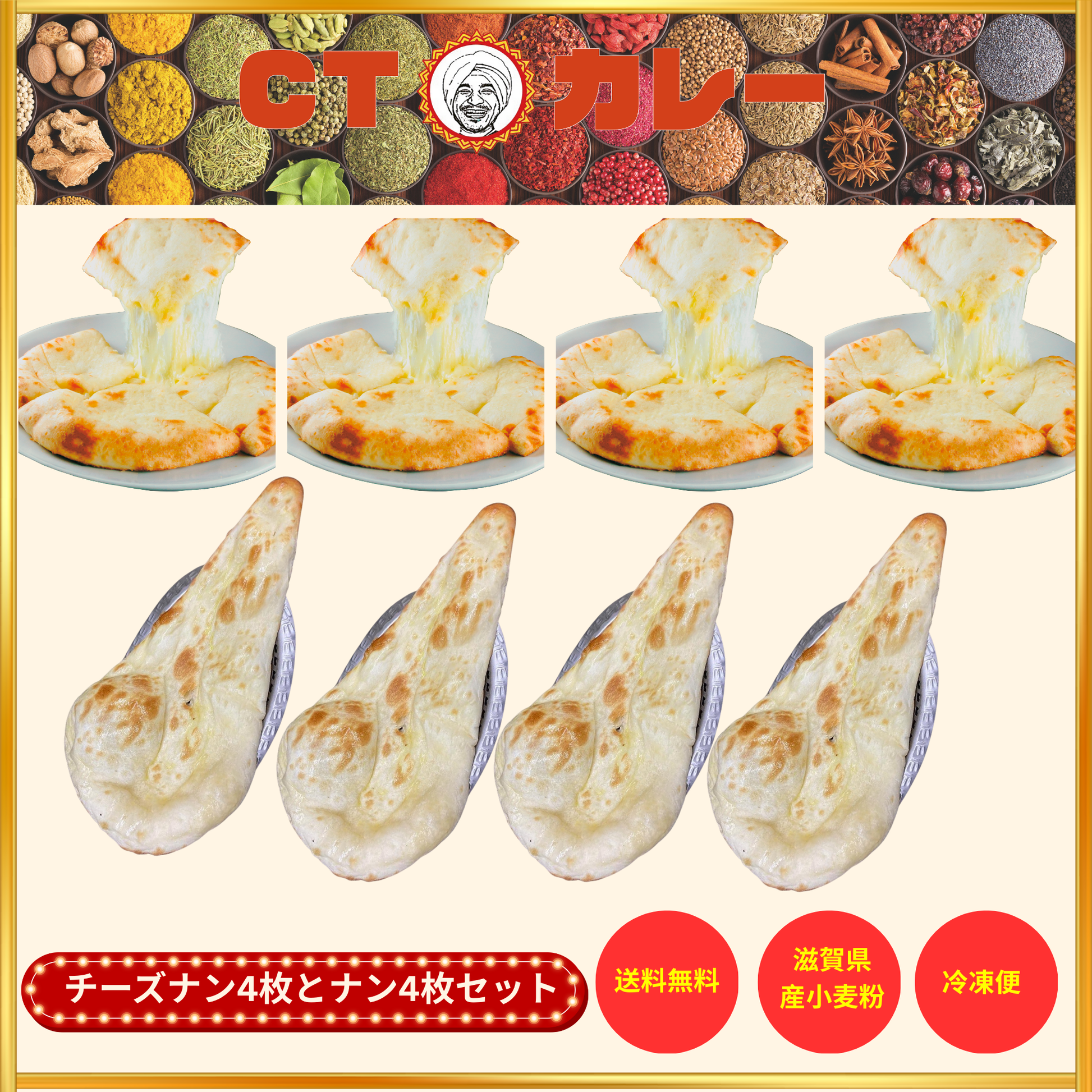 ダブルナン祭りパック – CTCurry