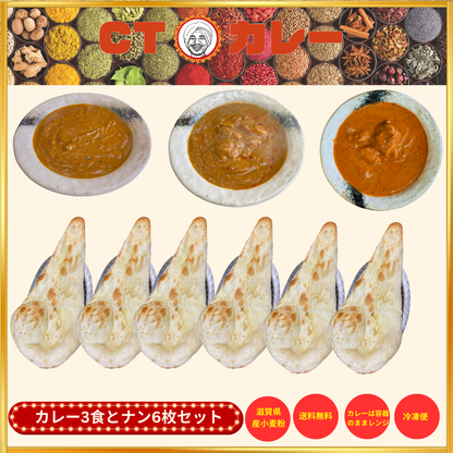 カレ－＆ナン祭りパック