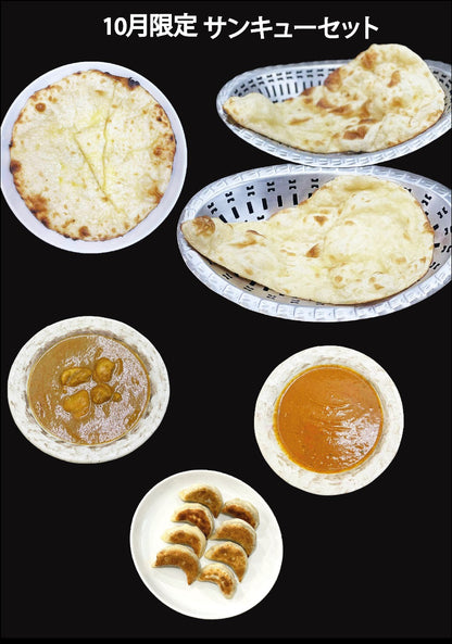 サンキューセット